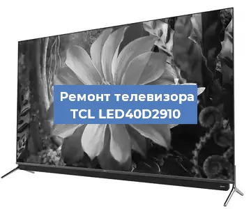 Замена порта интернета на телевизоре TCL LED40D2910 в Красноярске